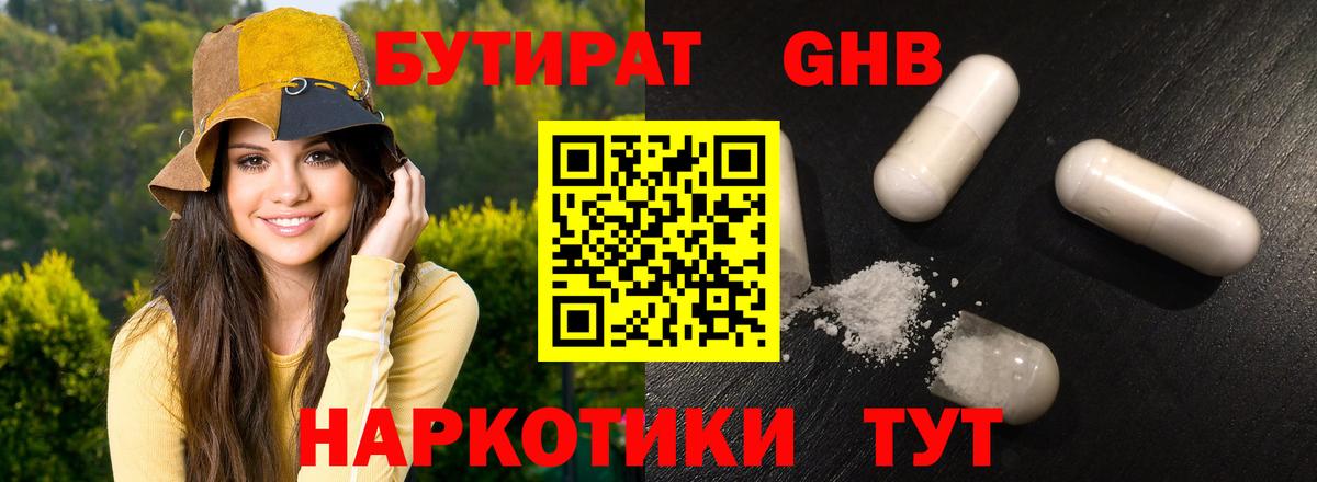 БУТИРАТ 1.4BDO  Бутират  Дзержинск  Вход с VPN 