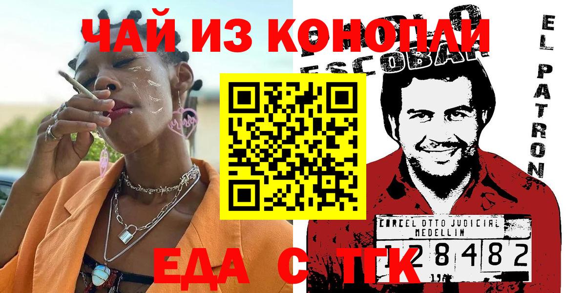 Еда ТГК конопля  Вход с VPN  Дзержинск 