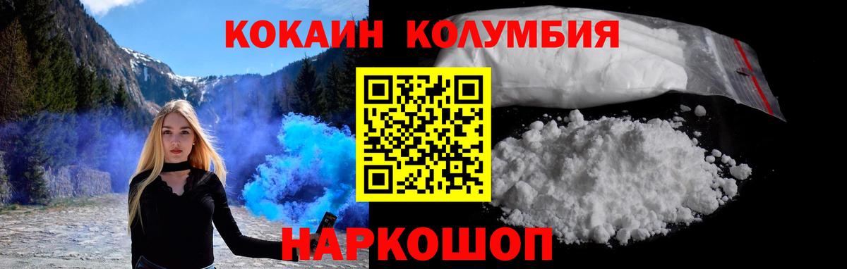 КОКАИН Колумбийский  Вход с VPN  цены   Дзержинск 
