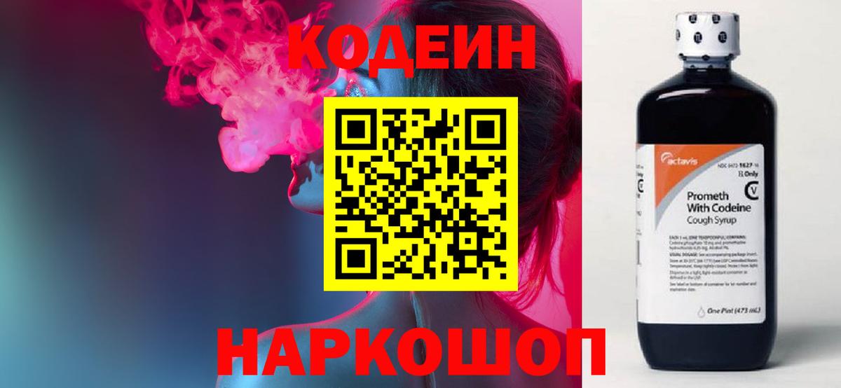 Дзержинск  Codein Purple Drank  Вход с VPN 