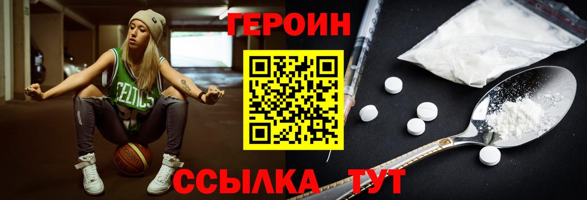 Героин хмурый Дзержинск