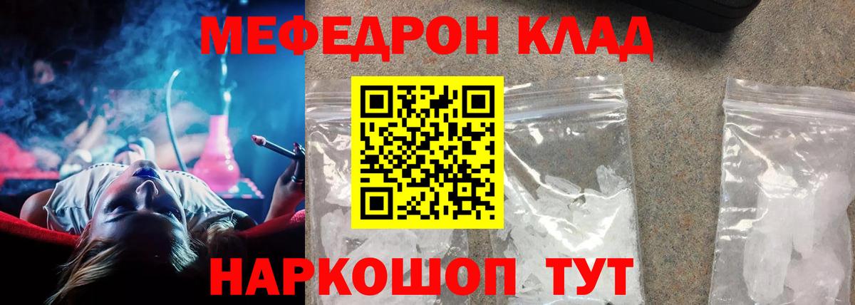 Мефедрон кристаллы Дзержинск
