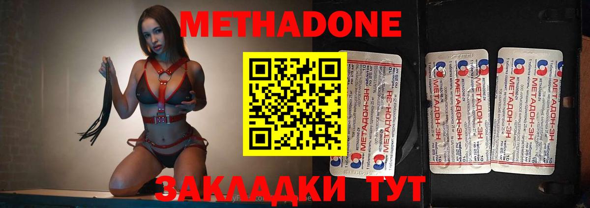 МЕТАДОН кристалл  Вход с VPN  Дзержинск  дарк нет Telegram  МЕТАДОН methadone 
