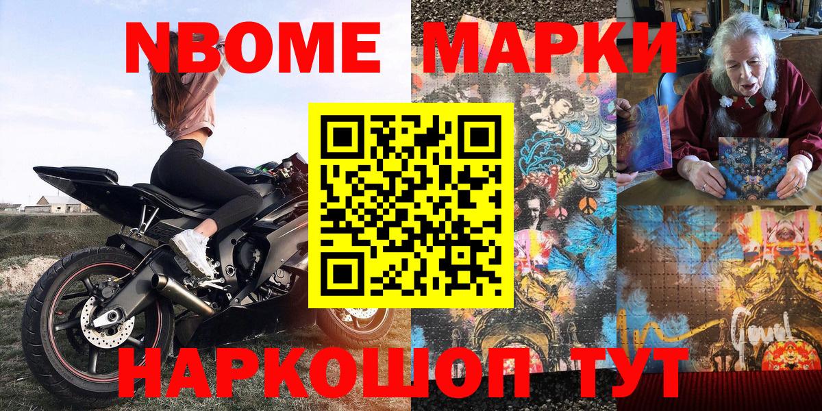 продажа наркотиков  Марки NBOMe 1,5мг  Дзержинск  Вход с VPN  Марки NBOMe 1,5мг 