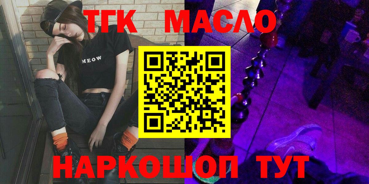 Дзержинск  ТГК концентрат  где купить наркотик  Вход с VPN 